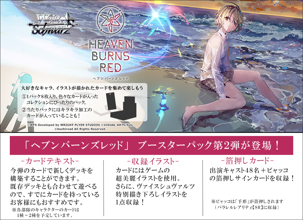 Weiß Schwarz - Heaven Burns Red Vol.2 Booster Display (12 packs) - JP