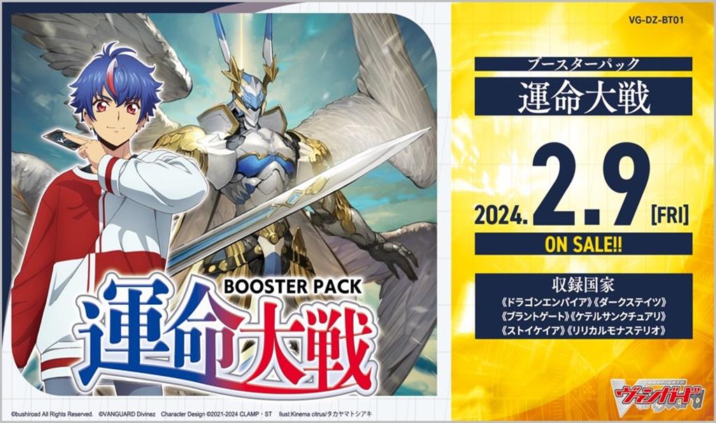 Cardfight!! Vanguard - Unmei Taisen REPRINT Booster Display (16 Packs) - JP