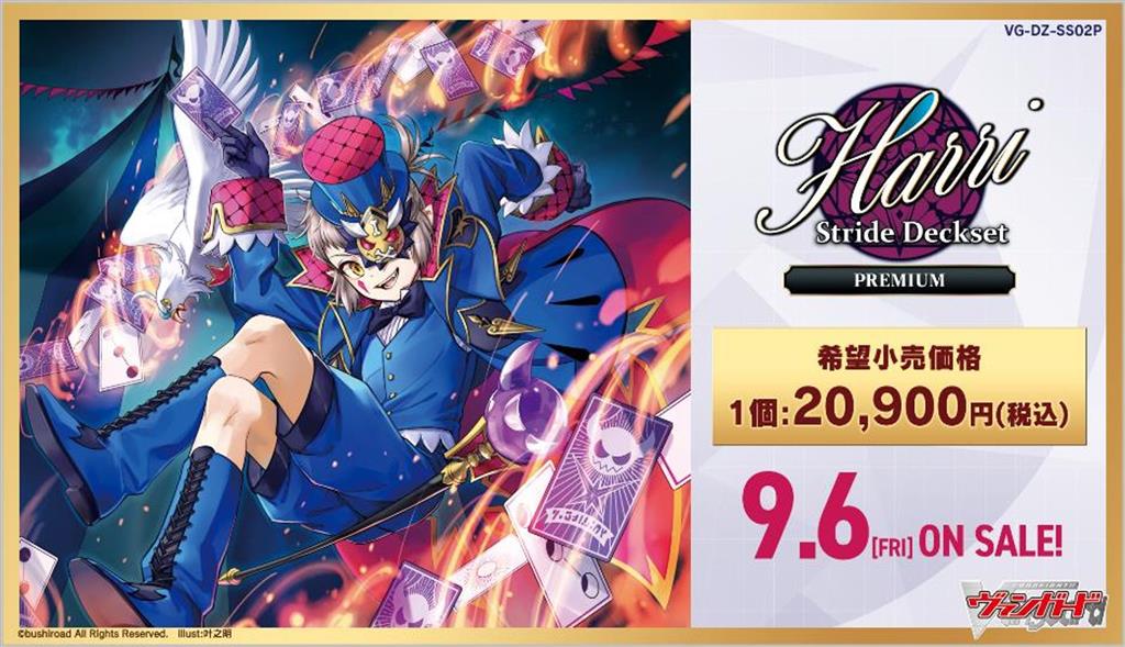 Cardfight!! Vanguard - Special Series Stride Deckset Harri PREMIUM - JP