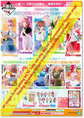 Ichiban Kuji - The Quintessential Quintuplets - Best Holiday (80 Tickets)