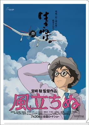 A4 Size Clear Folder Movie Poster - The Wind Rises	