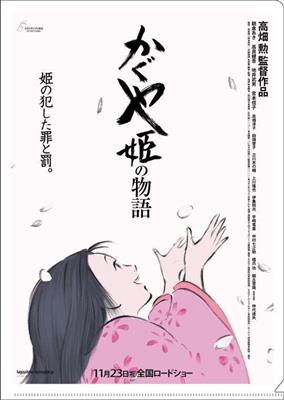 A4 Size Clear Folder Movie Poster - Princess Kaguya	