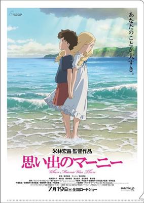 A4 Size Clear Folder Movie Poster - When Marnie Was There	