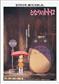 A4 Size Clear Folder Movie Poster - My Neighbor Totoro	